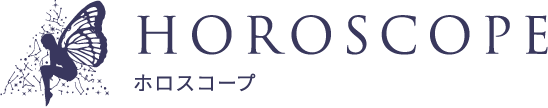 HOROSCOPE ホロスコープ